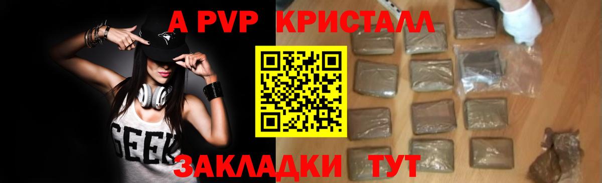 Белогорск  Alpha PVP кристаллы  Вход с VPN 