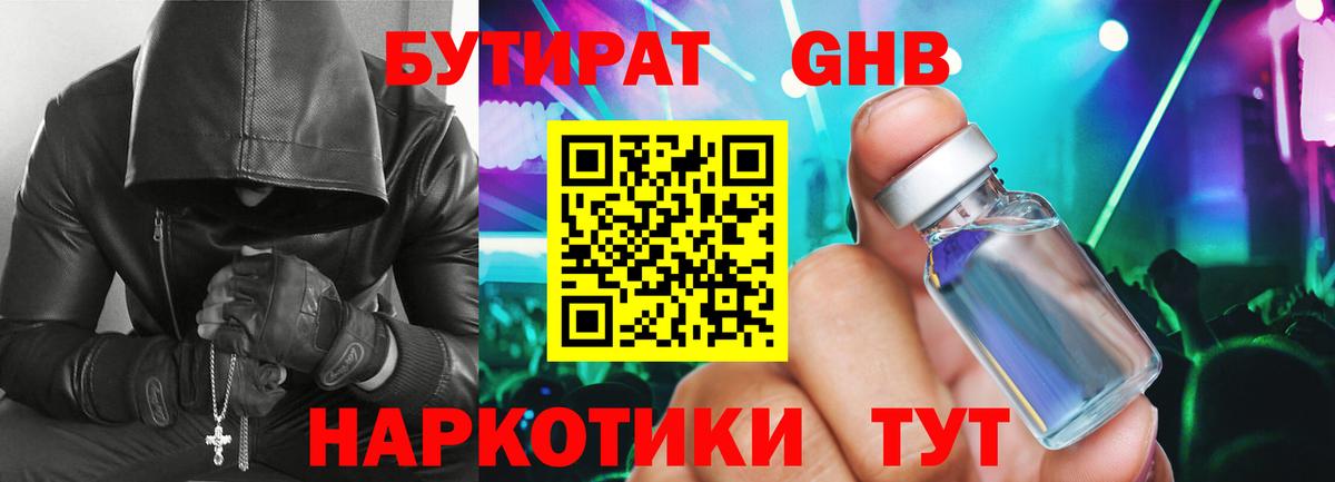 Белогорск  БУТИРАТ жидкий экстази  Вход с VPN 