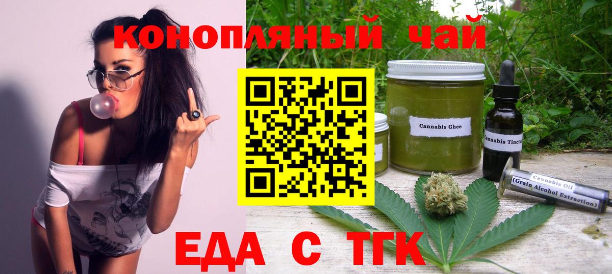 Печенье с ТГК марихуана  Вход с VPN  Белогорск 