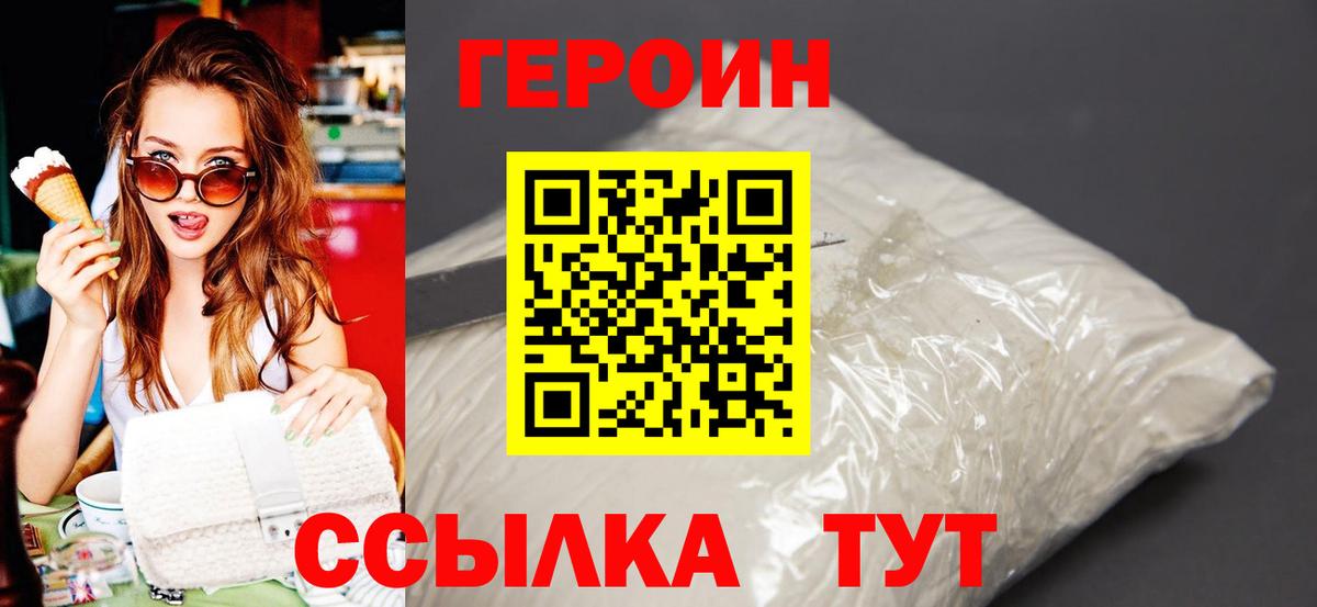 ГЕРОИН хмурый Белогорск