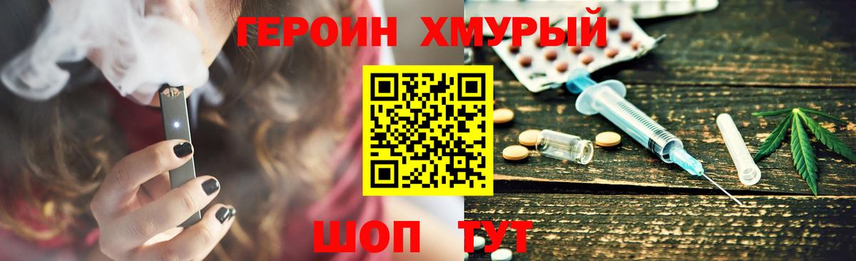 ГЕРОИН гречка  Вход с VPN  Героин  Белогорск 