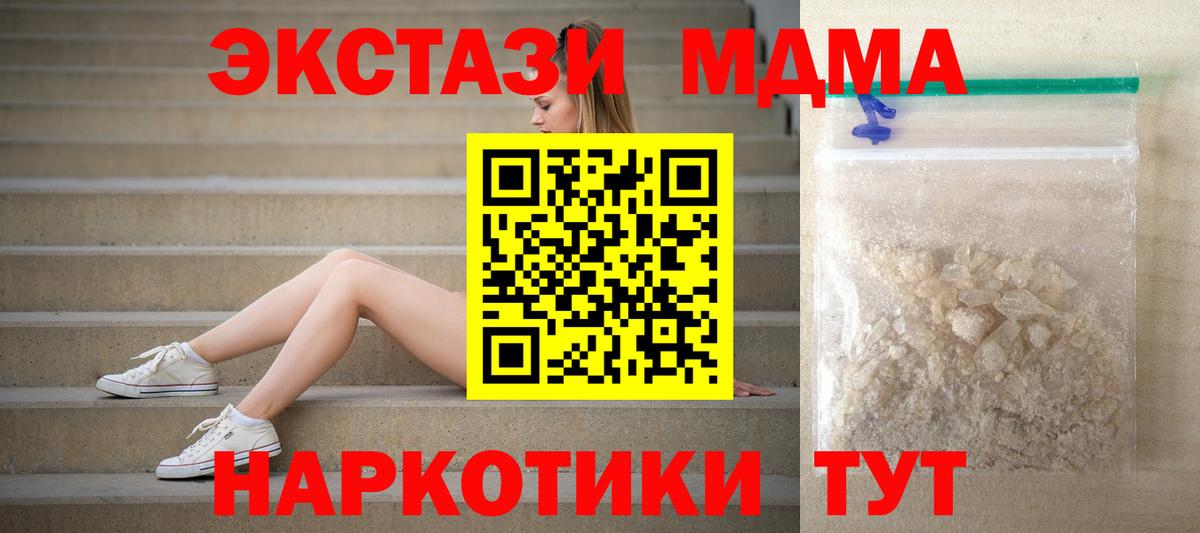 МДМА crystal Белогорск