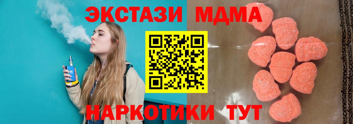 МДМА кристаллы  MDMA молли  Белогорск  Вход с VPN 