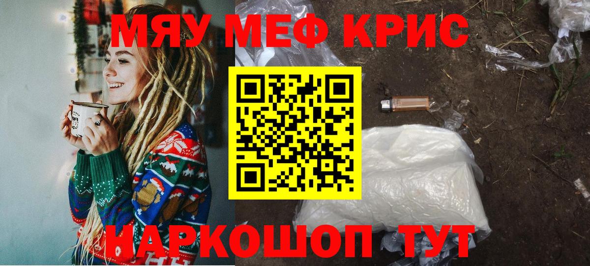 Меф мяу мяу  Мефедрон  Мефедрон  Белогорск  Вход с VPN  Меф кристаллы 