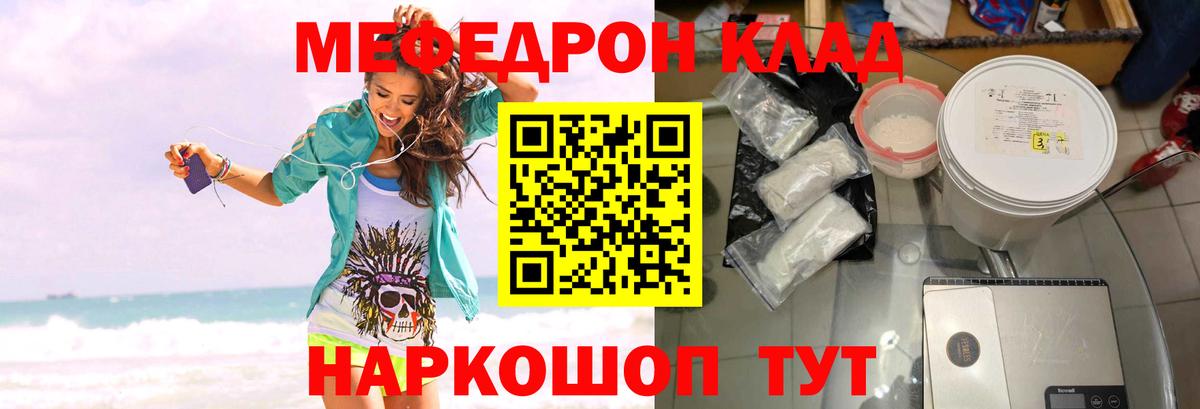 Меф мяу мяу кристаллы Белогорск