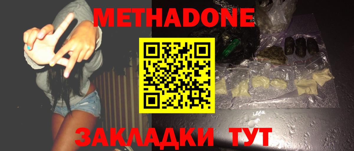 Белогорск  Метадон methadone  Вход с VPN  Метадон белоснежный 