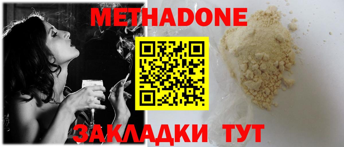Метадон мёд Белогорск