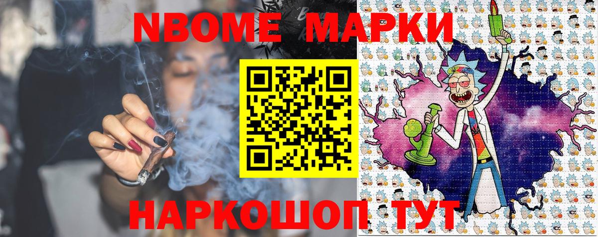 Марки 25I-NBOMe 1,5мг Белогорск